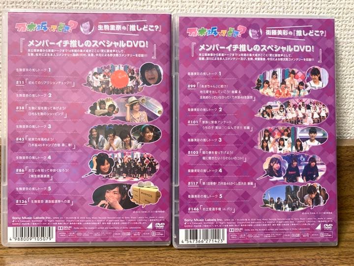 販売 乃木坂って,どこ? の『推しどこ?』 乃木坂って,どこ? 推しどこ