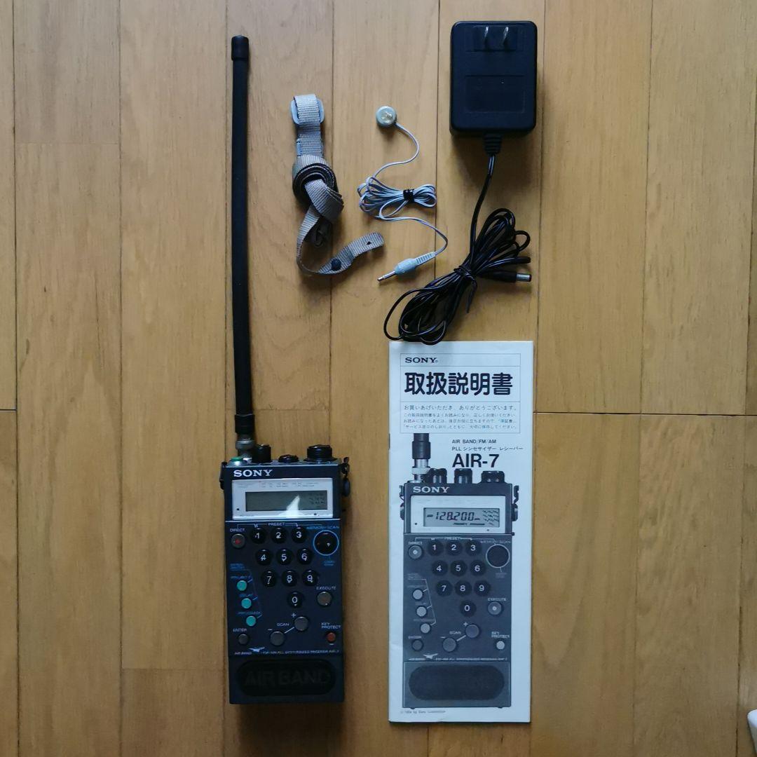 エアバンド受信機 SONY AIR-7