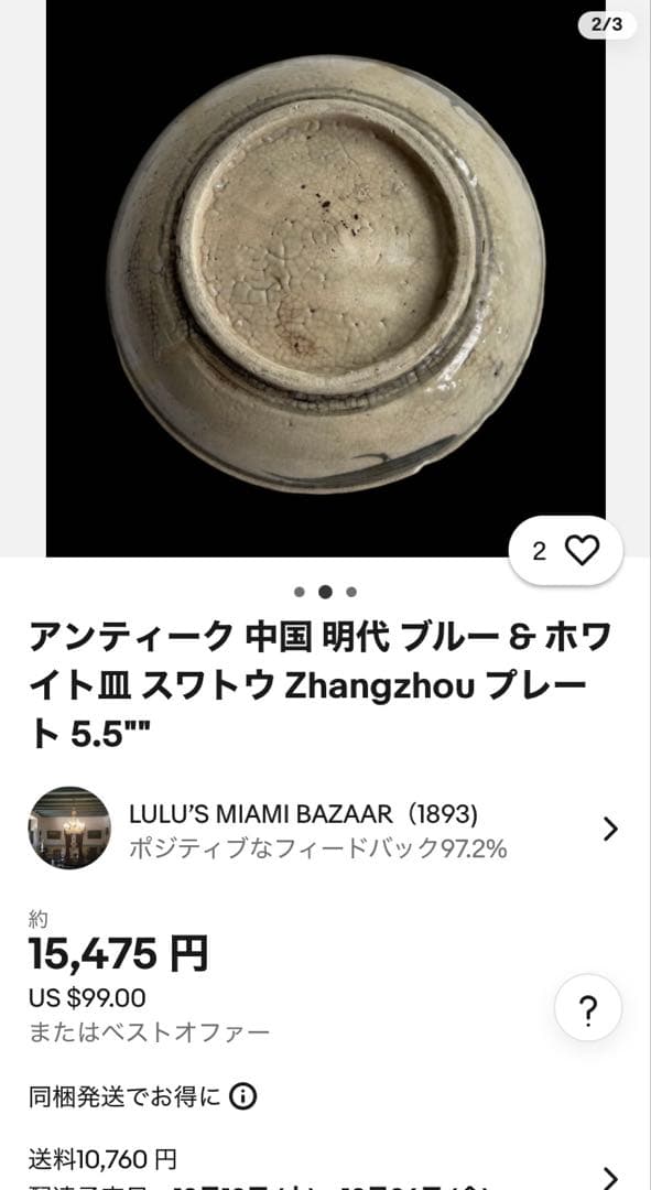 中国汕頭・スワトウ染付絵皿　鑑賞台付 ・ヴィンテージ　レア ・台湾茶器