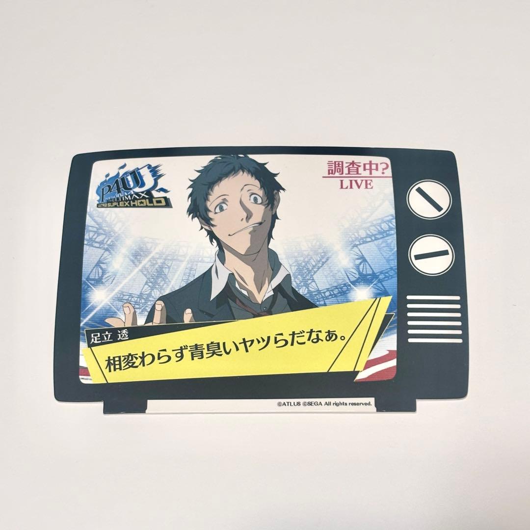 ペルソナ　P4U デスクメッセージ　足立透 P4U2 キャラ紹介】足立透 CV:真殿光昭 八十稲羽で起こった殺人事件に