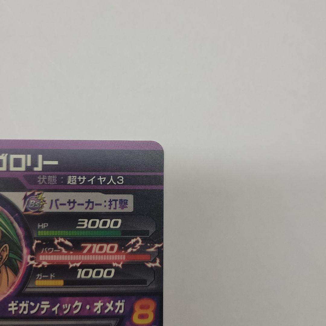 ブロリー　H8-SEC