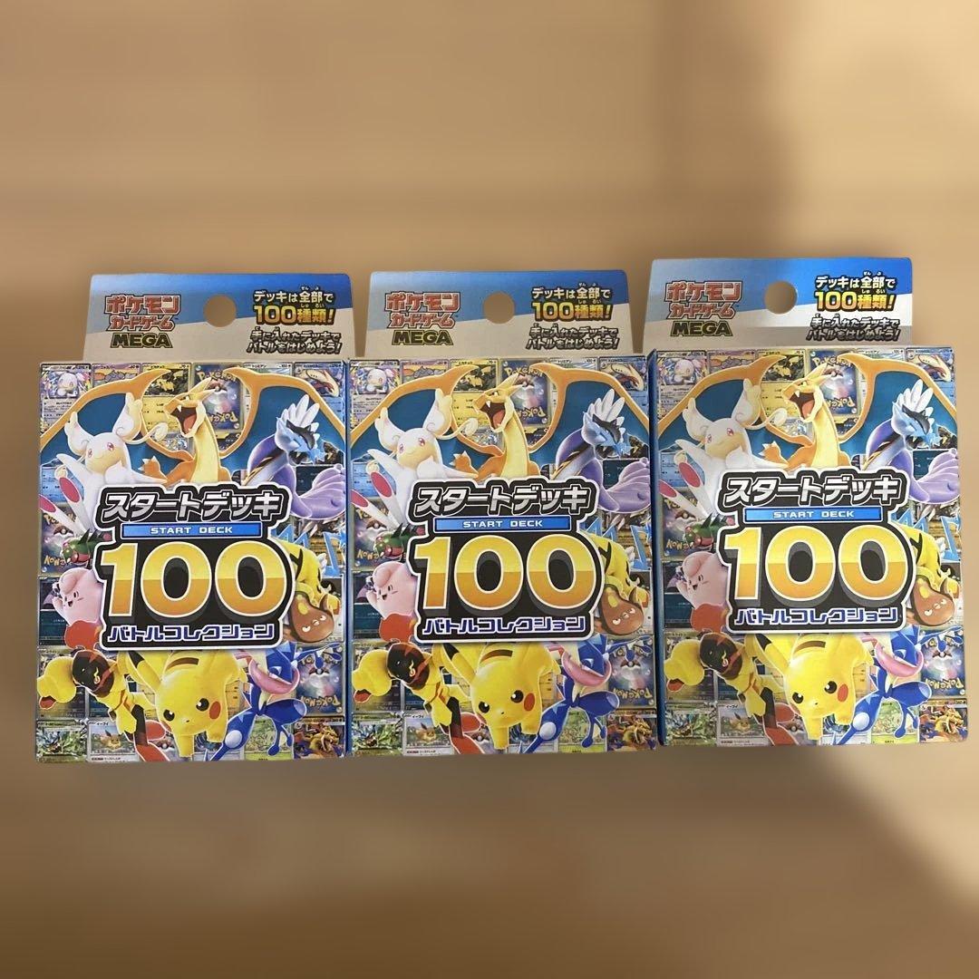 シュリンクなし未開封　メガドリームex1BOX 　スタートデッキ100 3個