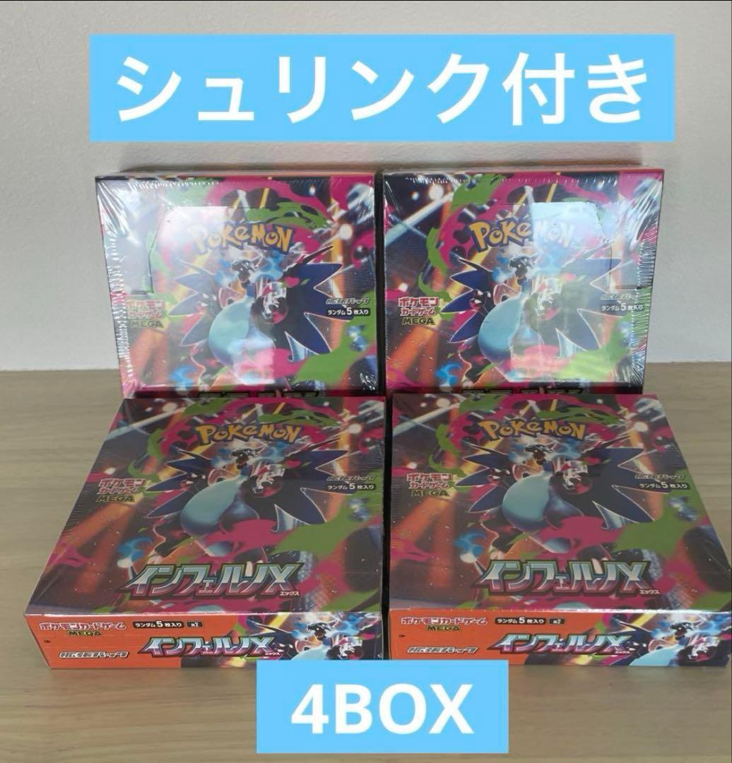 ポケモンカード インフェルノX BOX未開封 シュリンク付 4BOX