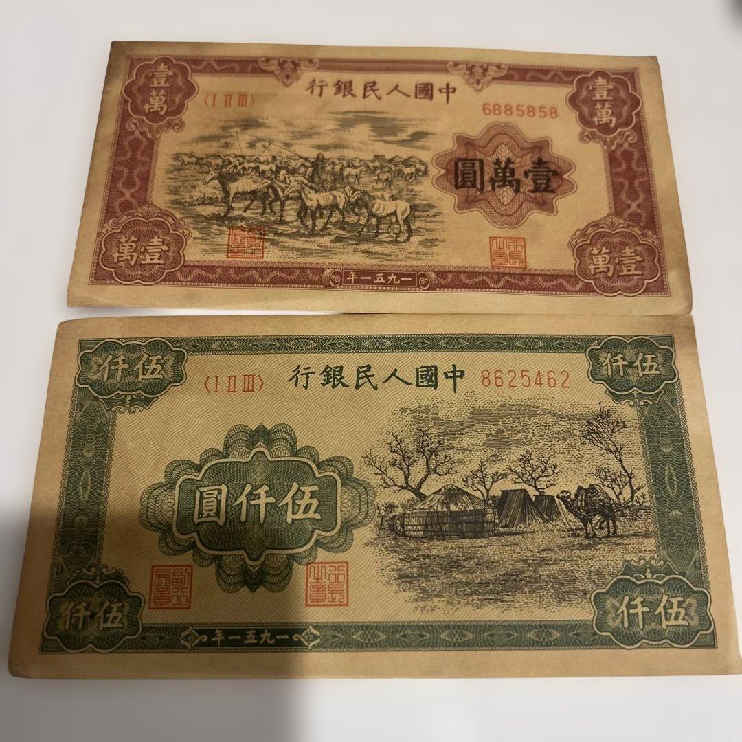 蔵出旧紙幣 中国古銭 貴重中国人民銀行1951廃盤人民幣 万元五千