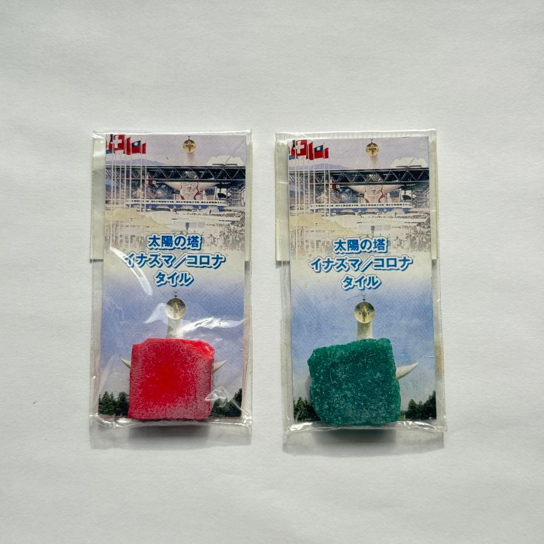 レア品 岡本太郎 太陽の塔 イナズマ/コロナ のタイル 赤緑セット 大阪万博