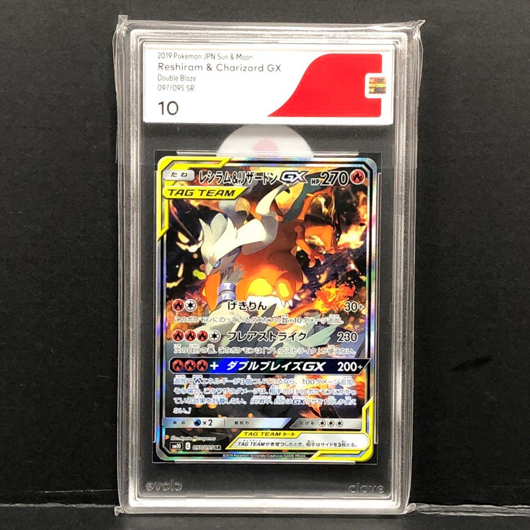 45◇レシラム＆リザードンGX SA SR CGS10 KM0717-11