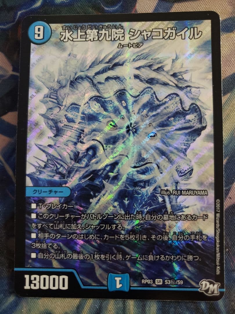 水上第九院シャコガイル シク シークレット A8351 - メルカリ