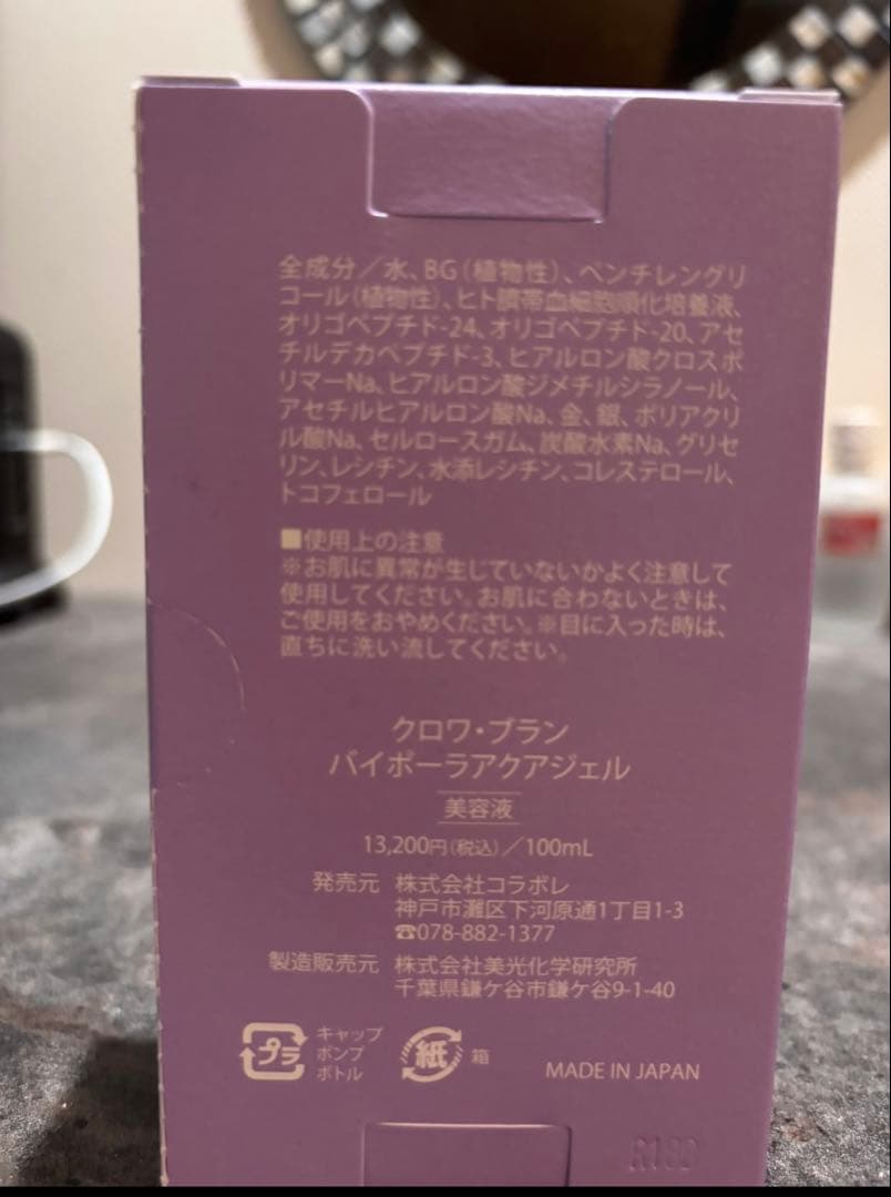 【1/2値下げ】celabore croix-blanc 美容液 100ml