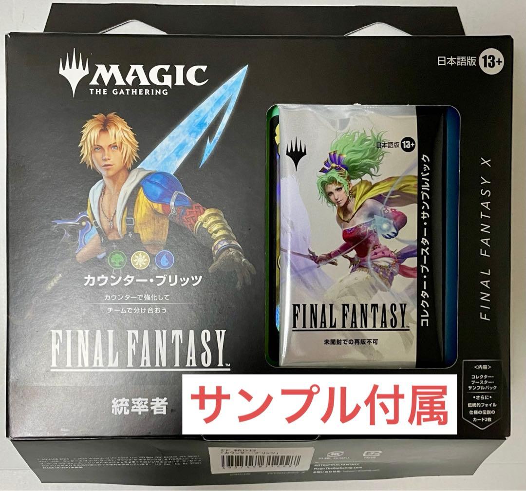 MTG FF コラボ 統率者デッキ カウンターブリッツ サンプル込み MTG FF コラボ 統率者デッキ カウンターブリッツ サンプル込み MTG FF