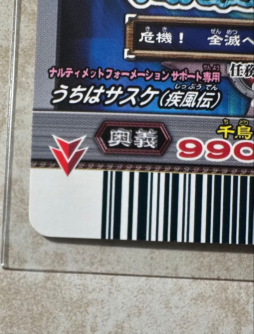 ナルティメットミッション】うずまきナルト/NM187、うちはサスケ/NM188