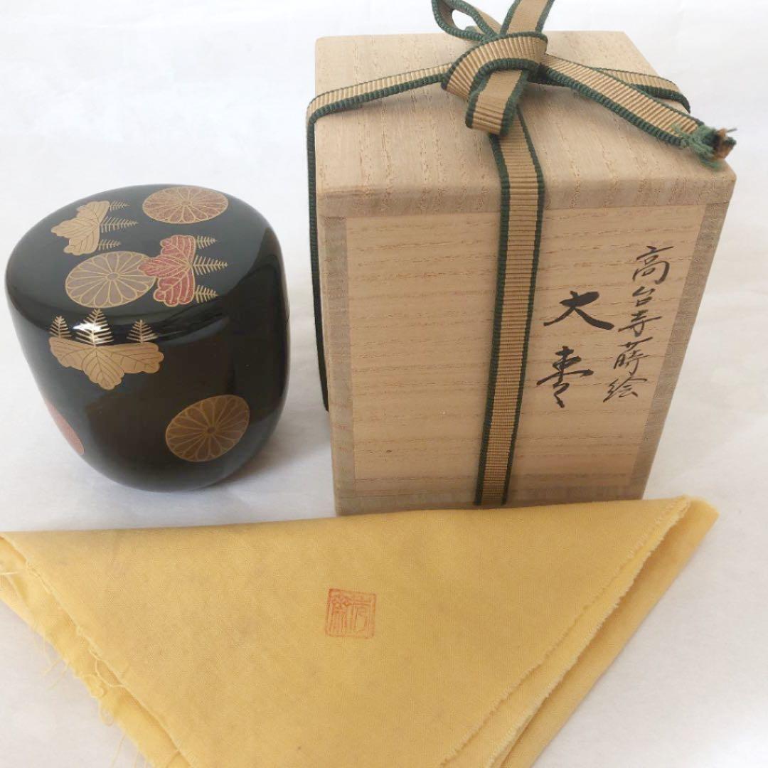 高台寺蒔絵 大棗 裏千家15代鵬雲斎花押あり 在銘 秀