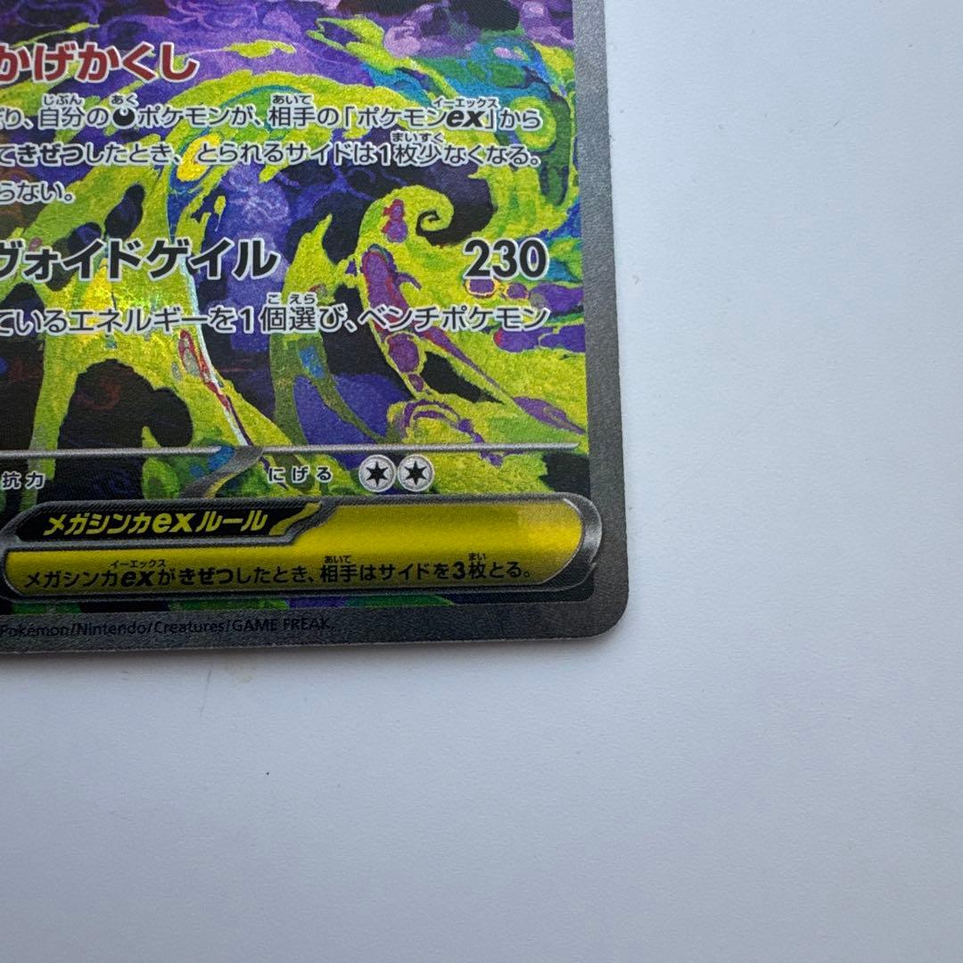 メガゲンガーex sar ② ポケモンカード - メルカリ
