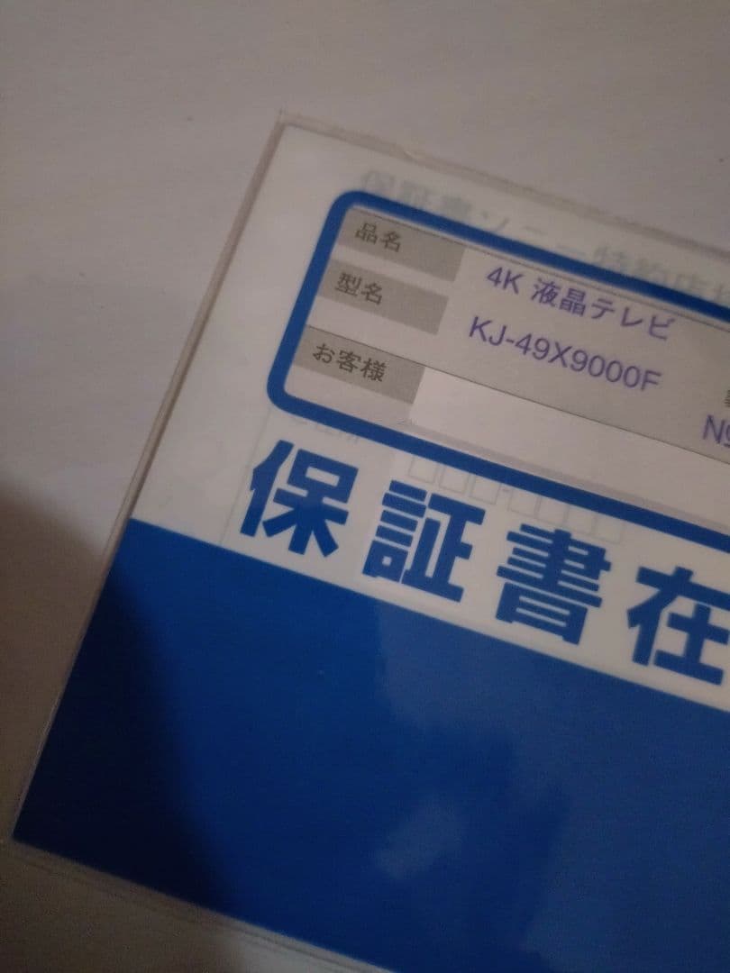 ぽよたん様専用！壁掛スタンド付BRAVIA49型