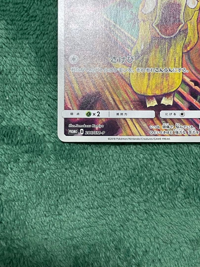 コダック：ムンク展×ポケモンカードゲーム PROMO SM-Pプロモカード 2…