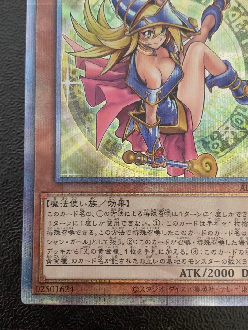 遊戯王　魔術師の弟子ブラックマジシャンガール　25thシク