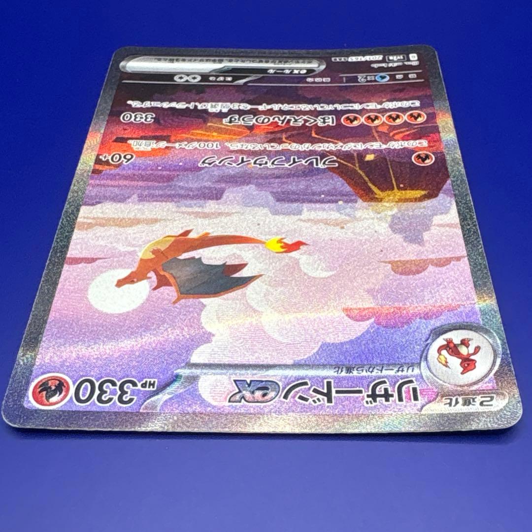 リザードンex SAR SV2a ポケモンカード151 201/165