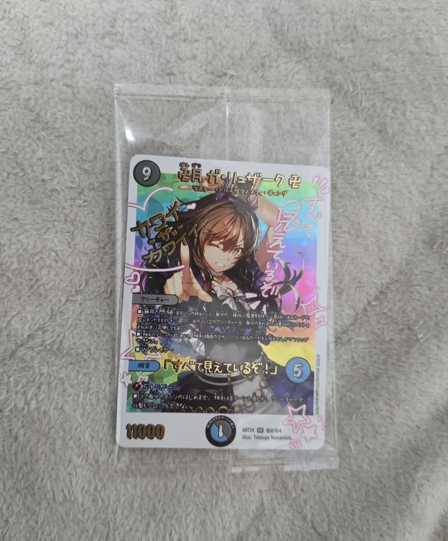 卍月ガリュザーク　すべて見えているぞ　神アート　未開封 卍月ガ・リュザーク卍/「すべて見えているぞ！」 神アート 未開封
