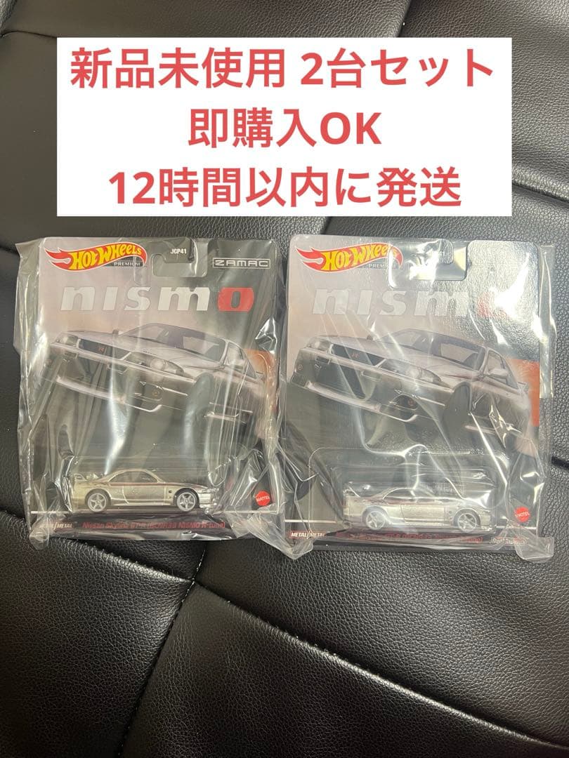 ホットウィール 日産 スカイライン GT-R 東京オートサロン 2026 2台