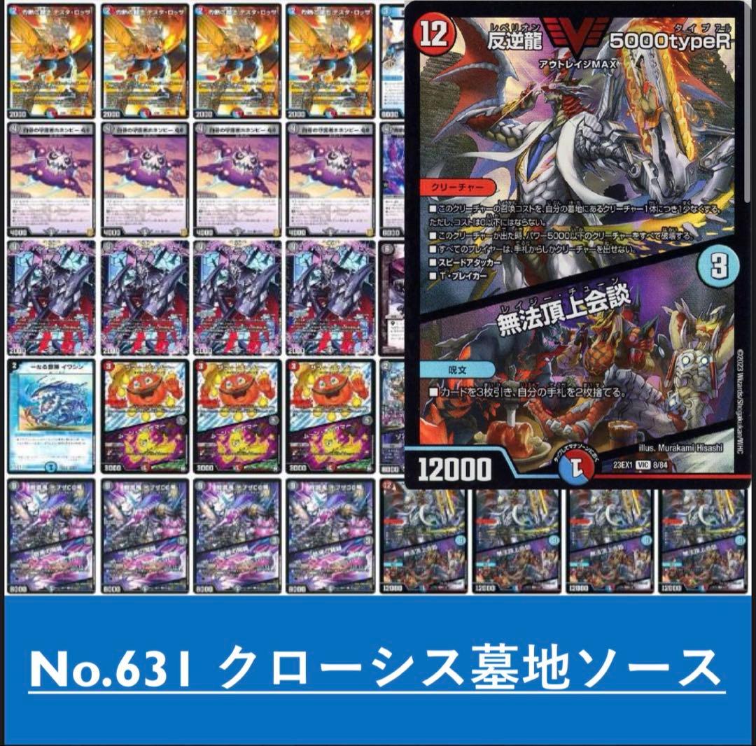 クローシス墓地ソース デュエルマスターズ 構築済みデッキ - メルカリ