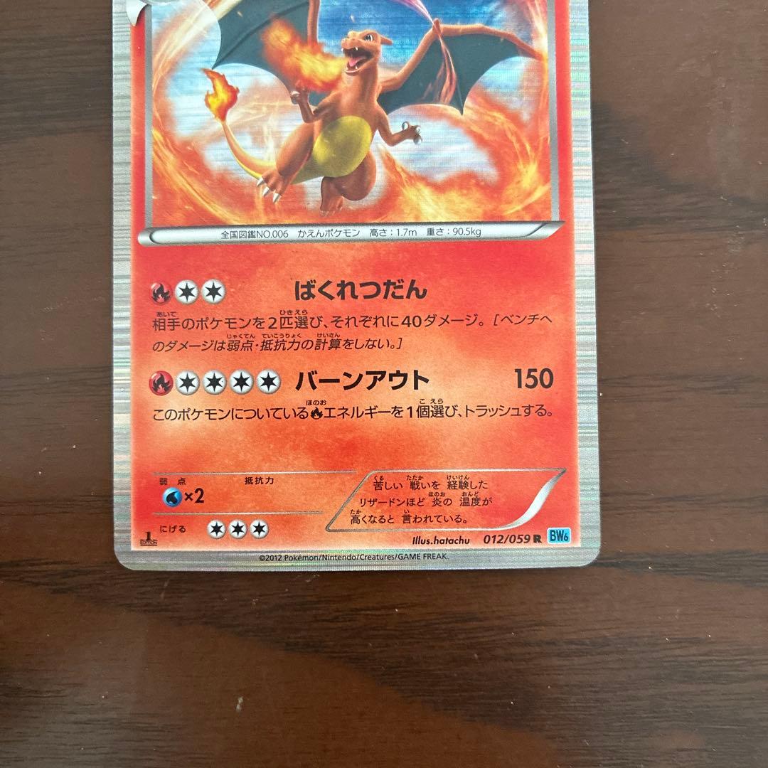 リザードン R BW6 フリーズボルト 012/059 - メルカリ