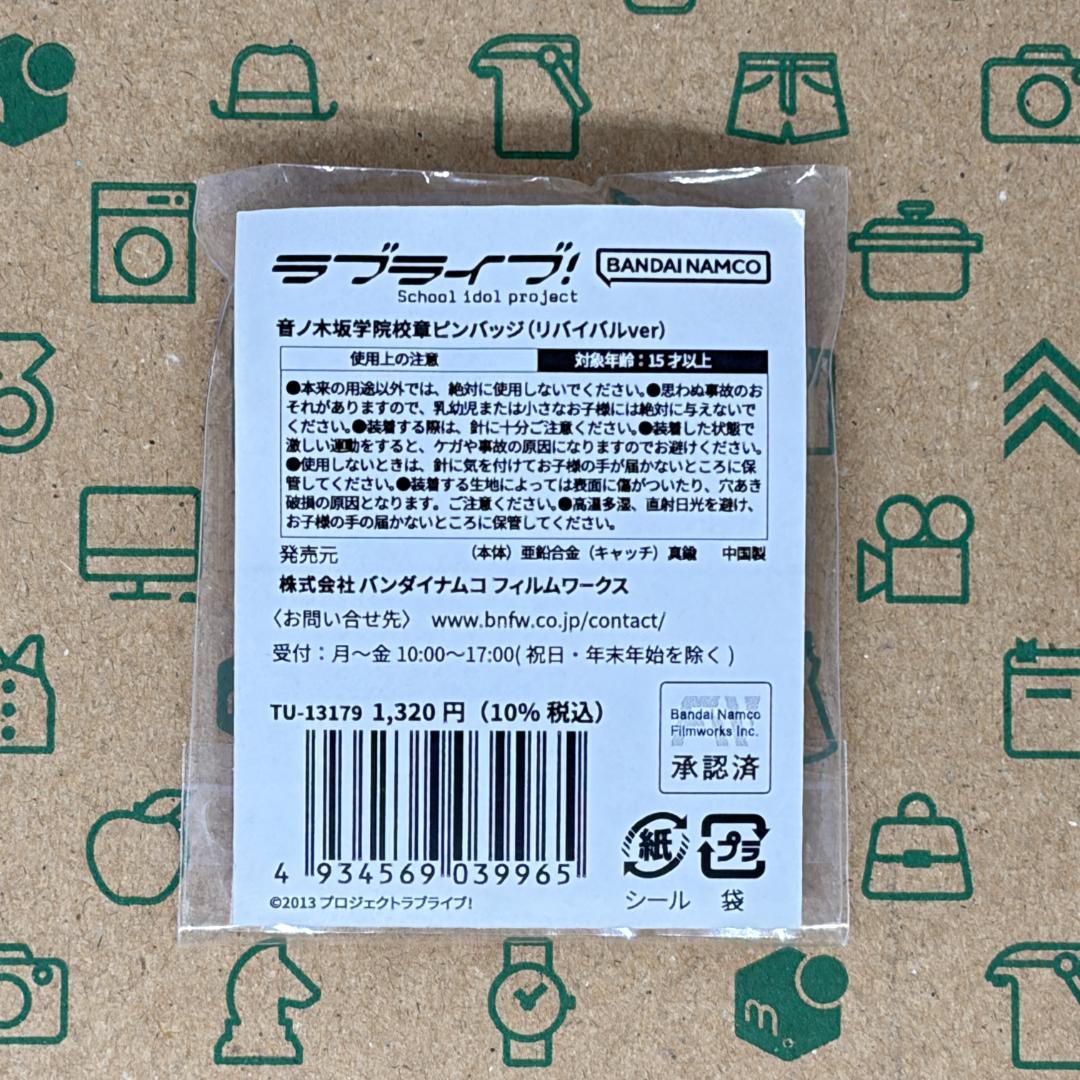 音ノ木坂学院入学3点セット 指定ジャージ/名札/校章ピンバッジ リバイバルver