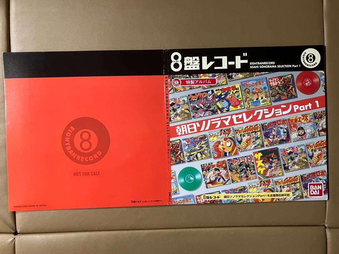 バンダイ8盤レコード 「朝日 ソノラマ セレクション part1