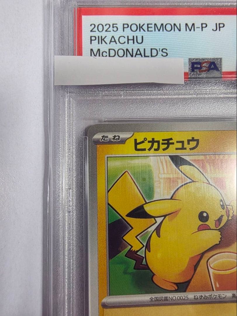 マックピカチュウ　PSA10