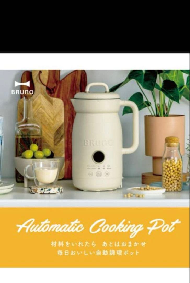 BRUNO オートクックポット アイボリー