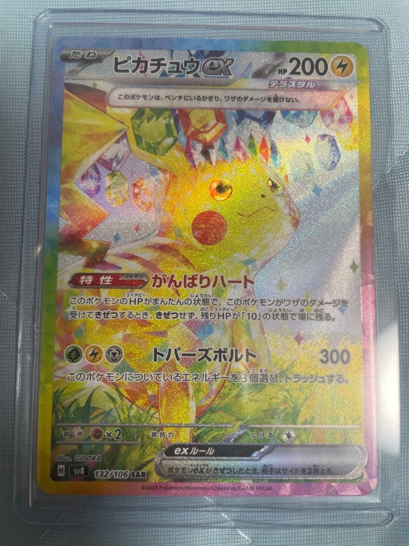 ピカチュウEX 200HP 雷タイプ トレーディングカード