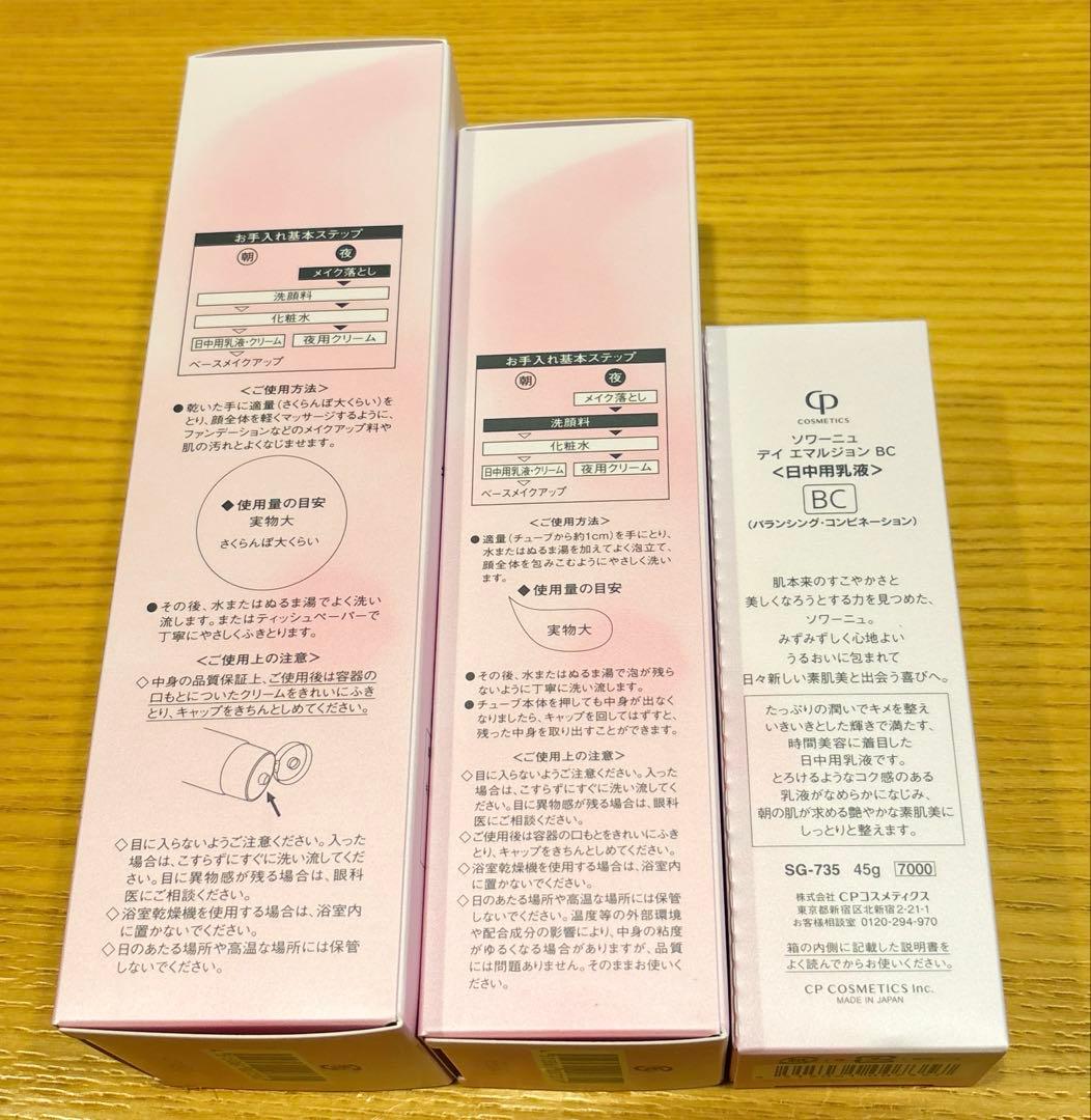 CPコスメティクス】メイク落とし・洗顔料・日中用乳液の3点セット