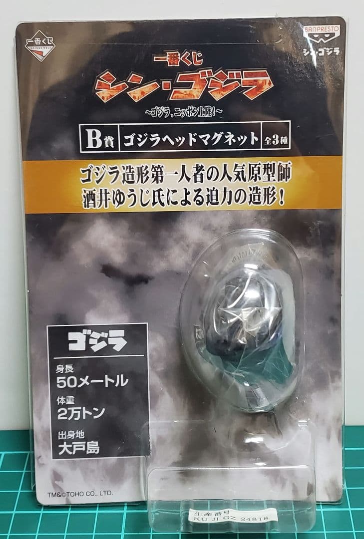 最終価格！一番くじ シン・ゴジラニッポン上陸！ B賞 ゴジラヘッドマグネット3種