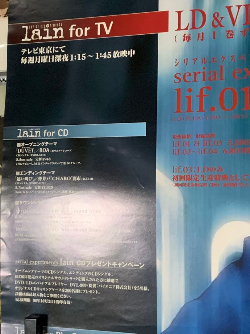 【B2・表面フチ痛みあり】 lain アニメ版 VHS/LD 販促 ポスター