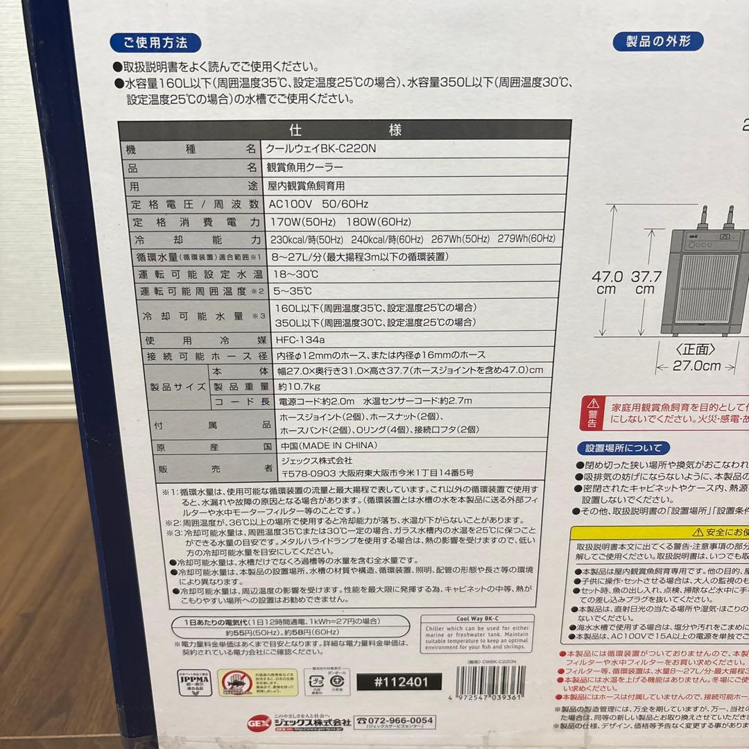 ＧＥＸ　水槽用クーラー　クールウェイ　ＢＫ−Ｃ２２０