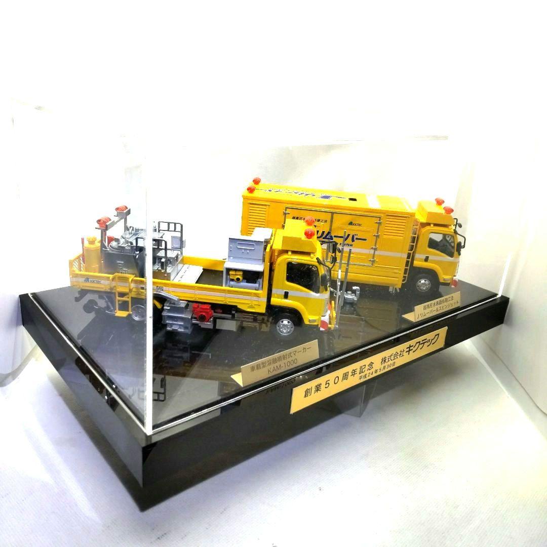 キックスライン特注1/43 車載型溶融噴射式マーカー&超高圧水表面処理