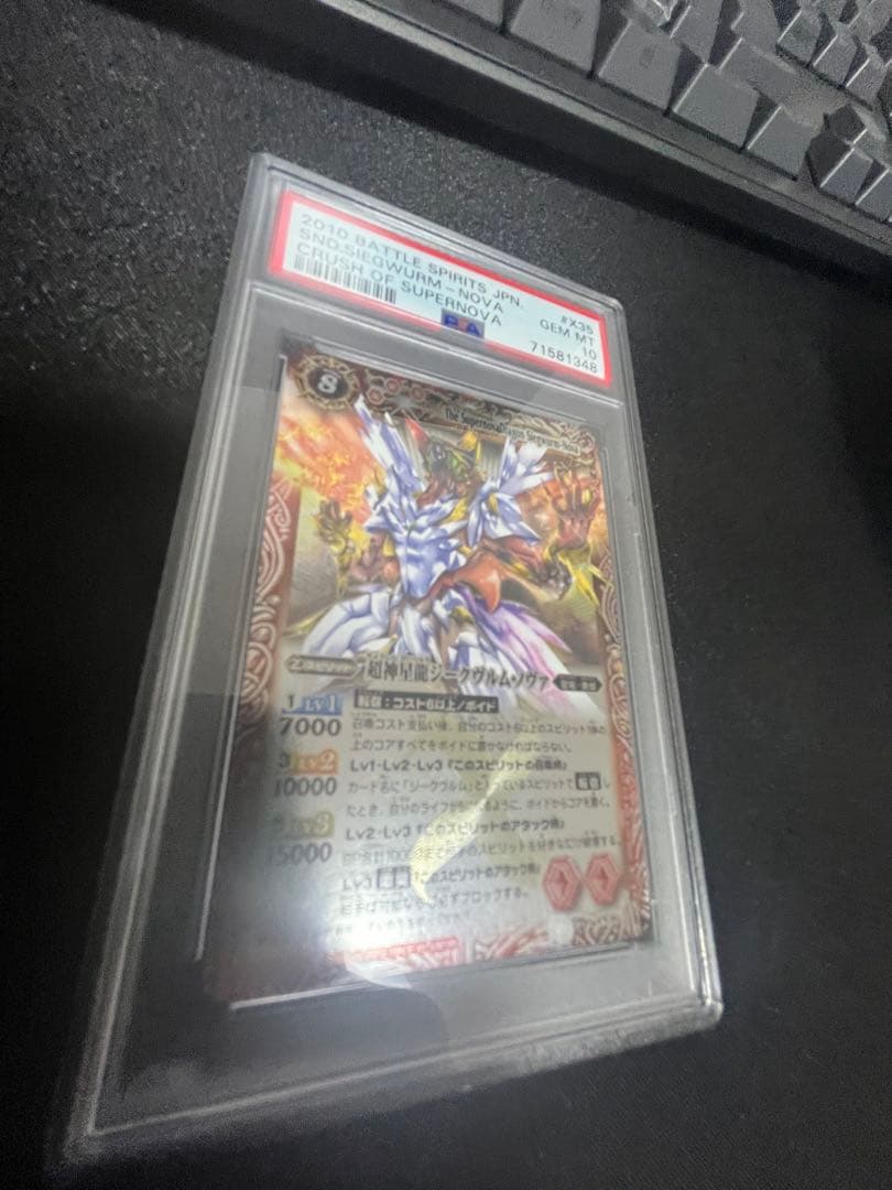 PSA10 超神星龍ジークヴルムノヴァ 初版 04 X35 バトスピ