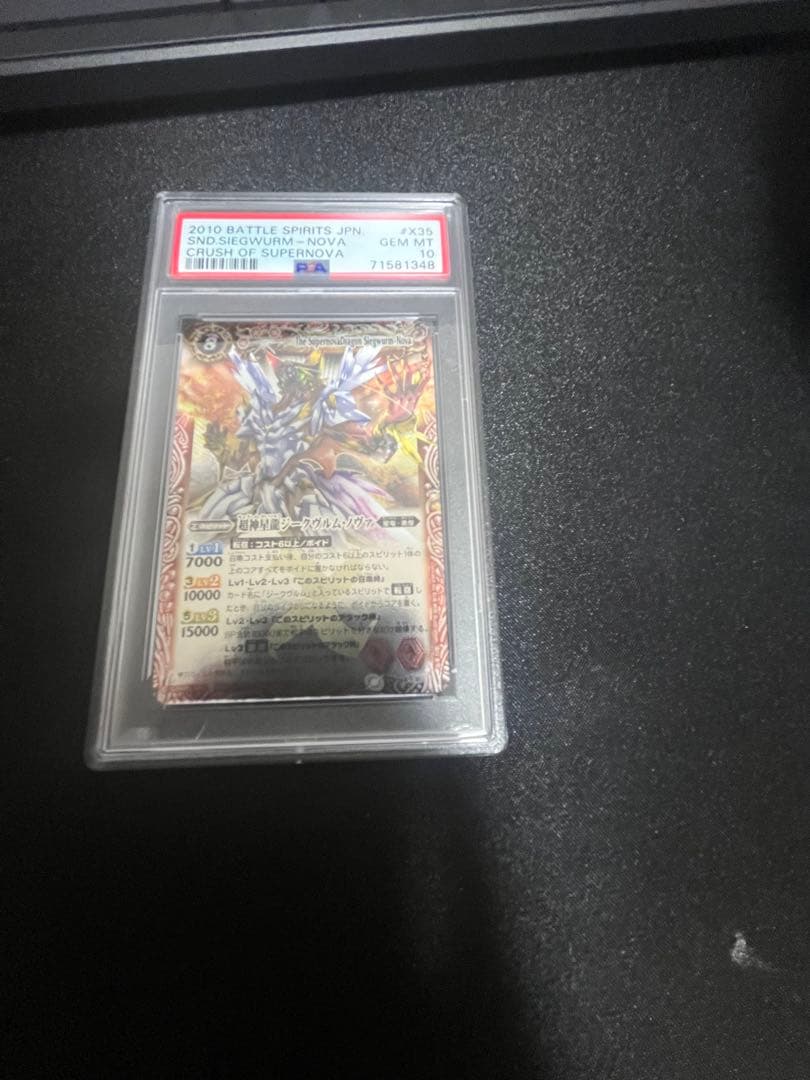 PSA10 超神星龍ジークヴルムノヴァ 初版 04 X35 バトスピ