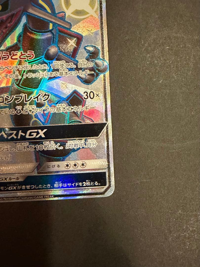 レックウザGX SSR SM8b GXウルトラシャイニー 240/150