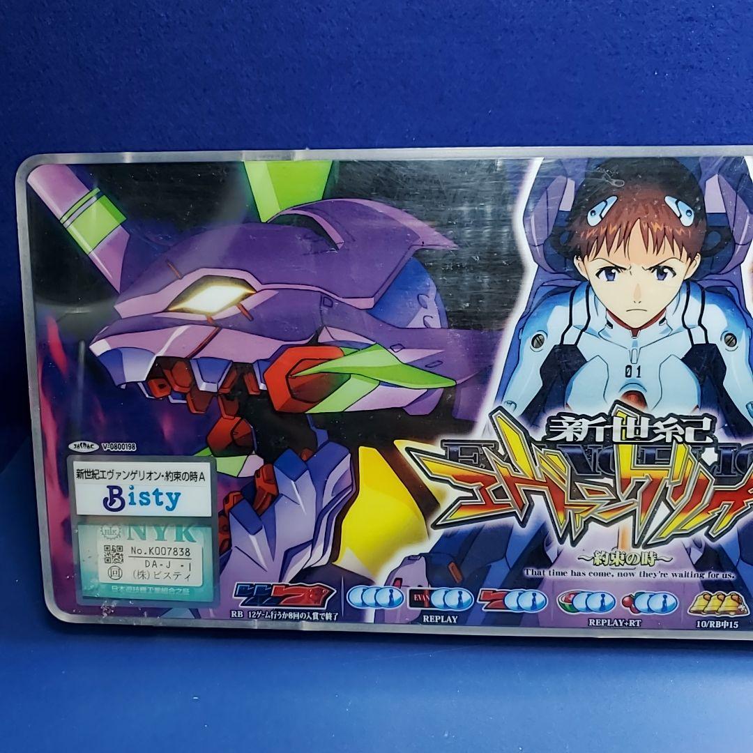 パチスロ【エヴァンゲリオン～約束の時～】実機パネル - メルカリ