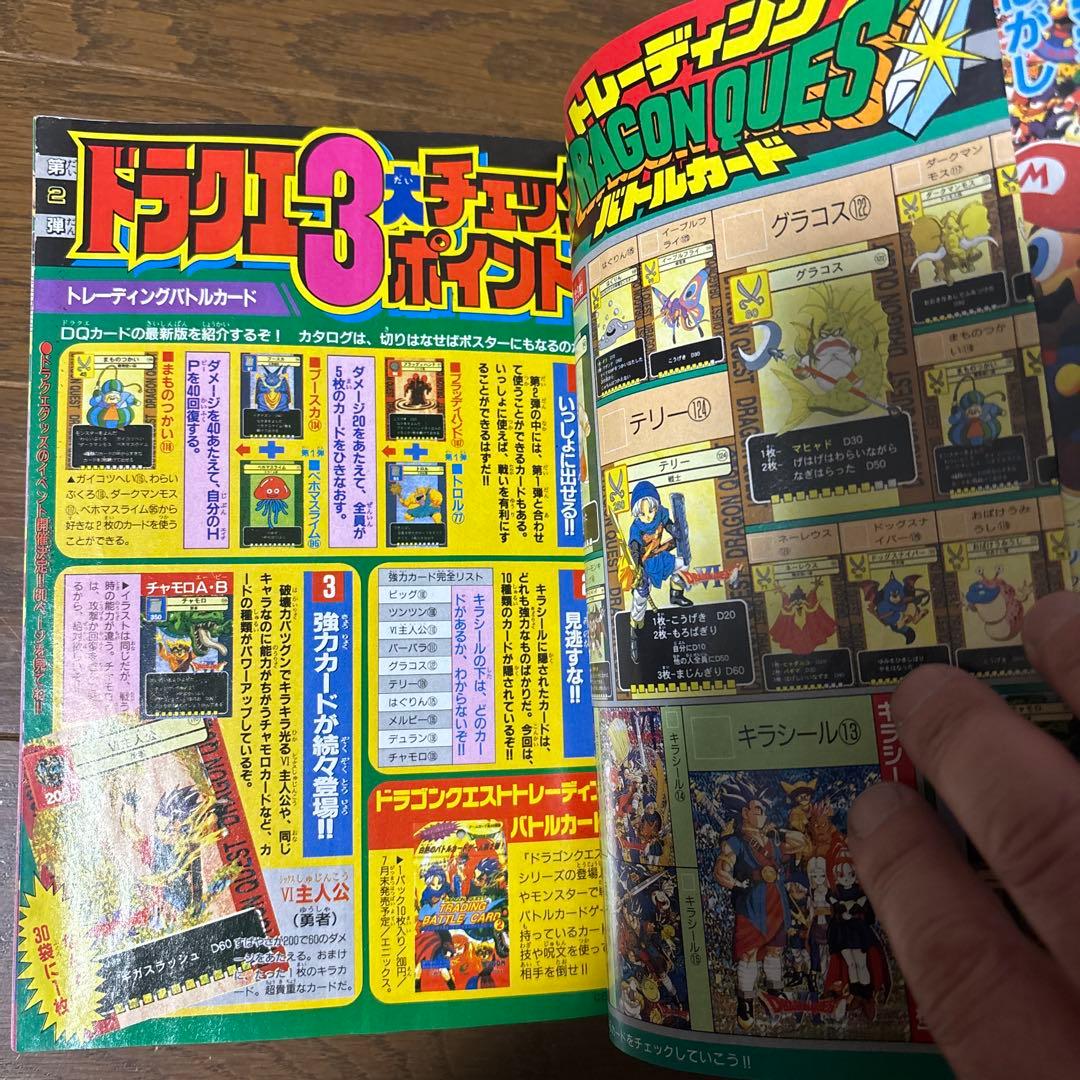 月刊コロコロコミック 1996年 8月号 ポケモンカード 独占発表 情報 初公開