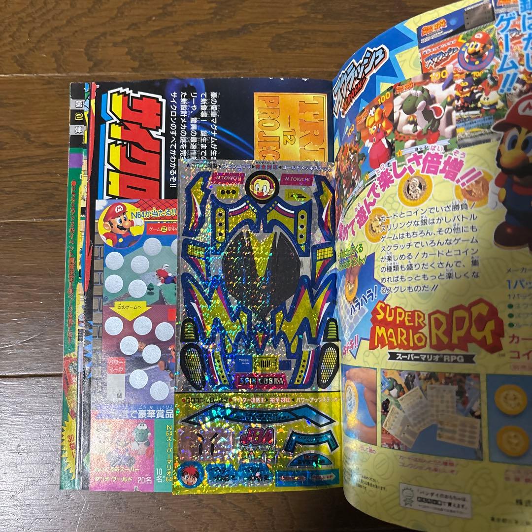 月刊コロコロコミック 1996年 8月号 ポケモンカード 独占発表 情報 初公開