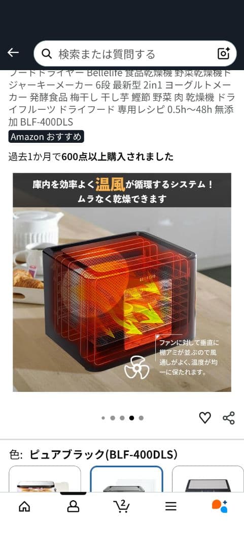 《美品》フードドライヤー 　BelleLife BLF-400DLS ベルライフ