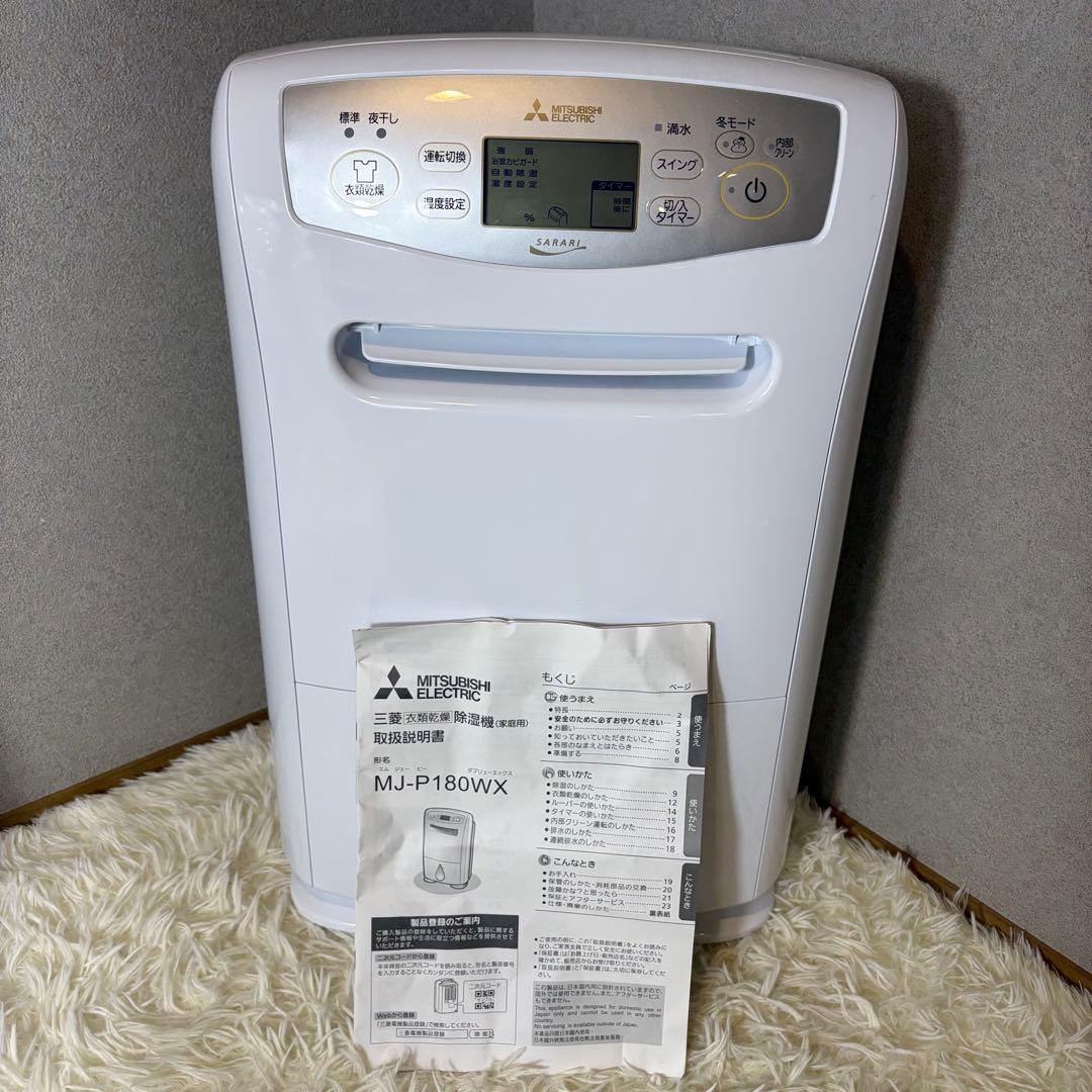 ほぼ未使用】三菱 衣類乾燥除湿機 MJ-P180WX-W 2024年製 - メルカリ
