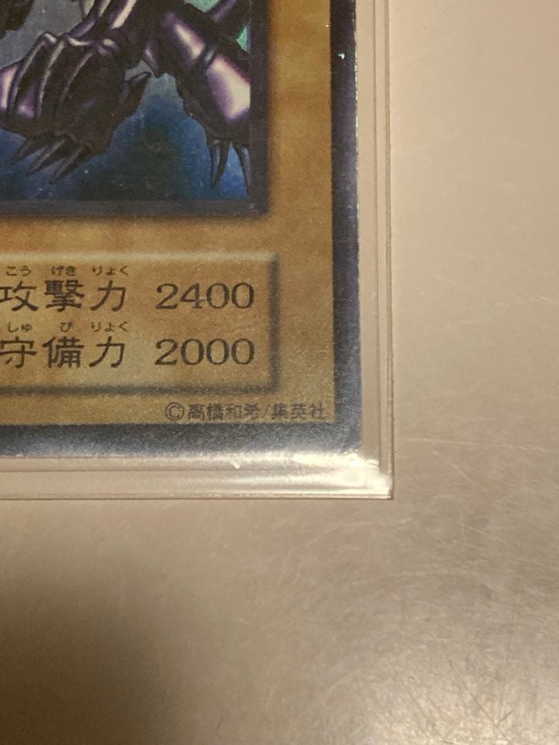 幻級】真紅眼の黒竜 レッドアイズ 印字 エラーカード 初期 PSA10 級 ?