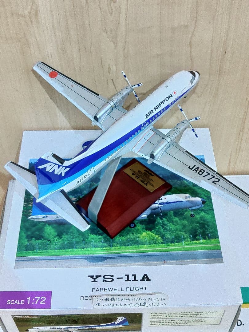 YS-11 1/72 全日空 ANA エアーニッポン - メルカリ