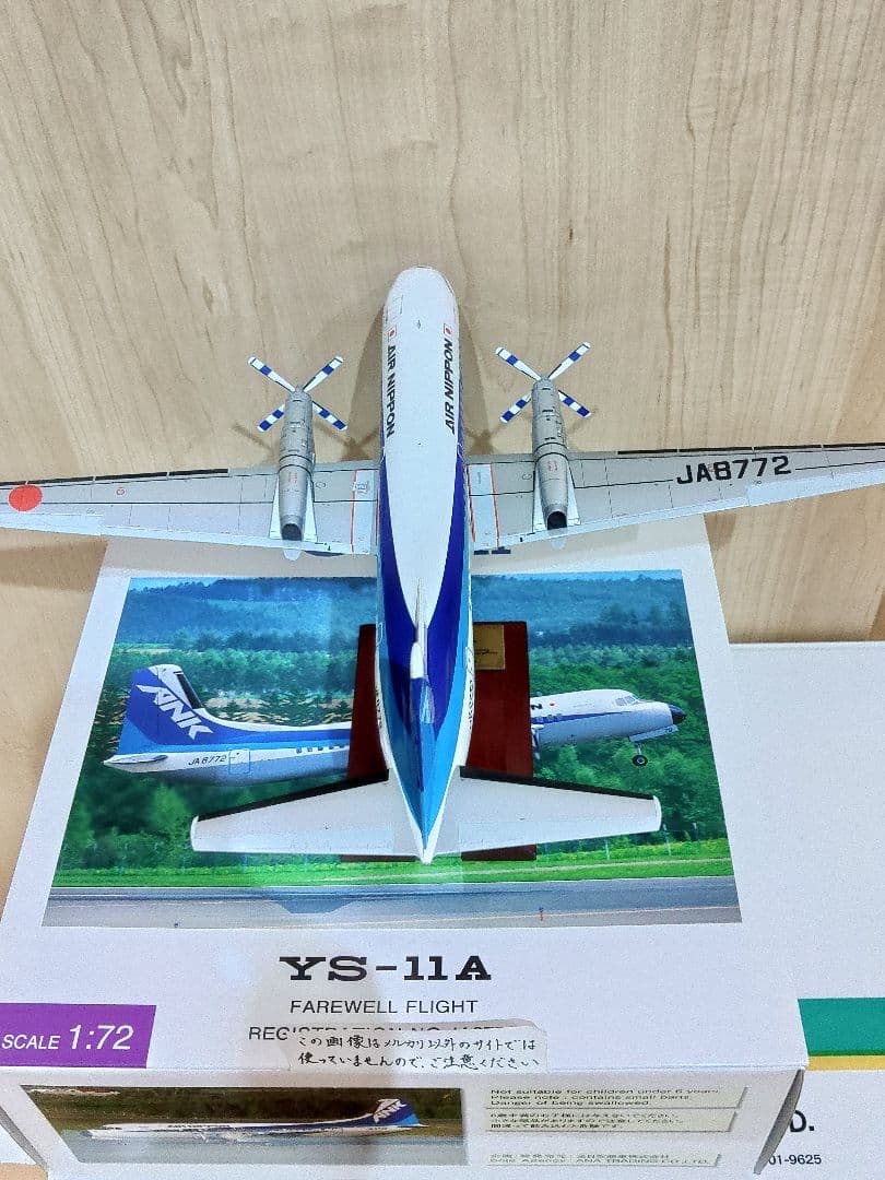 YS-11 1/72 全日空 ANA エアーニッポン - メルカリ