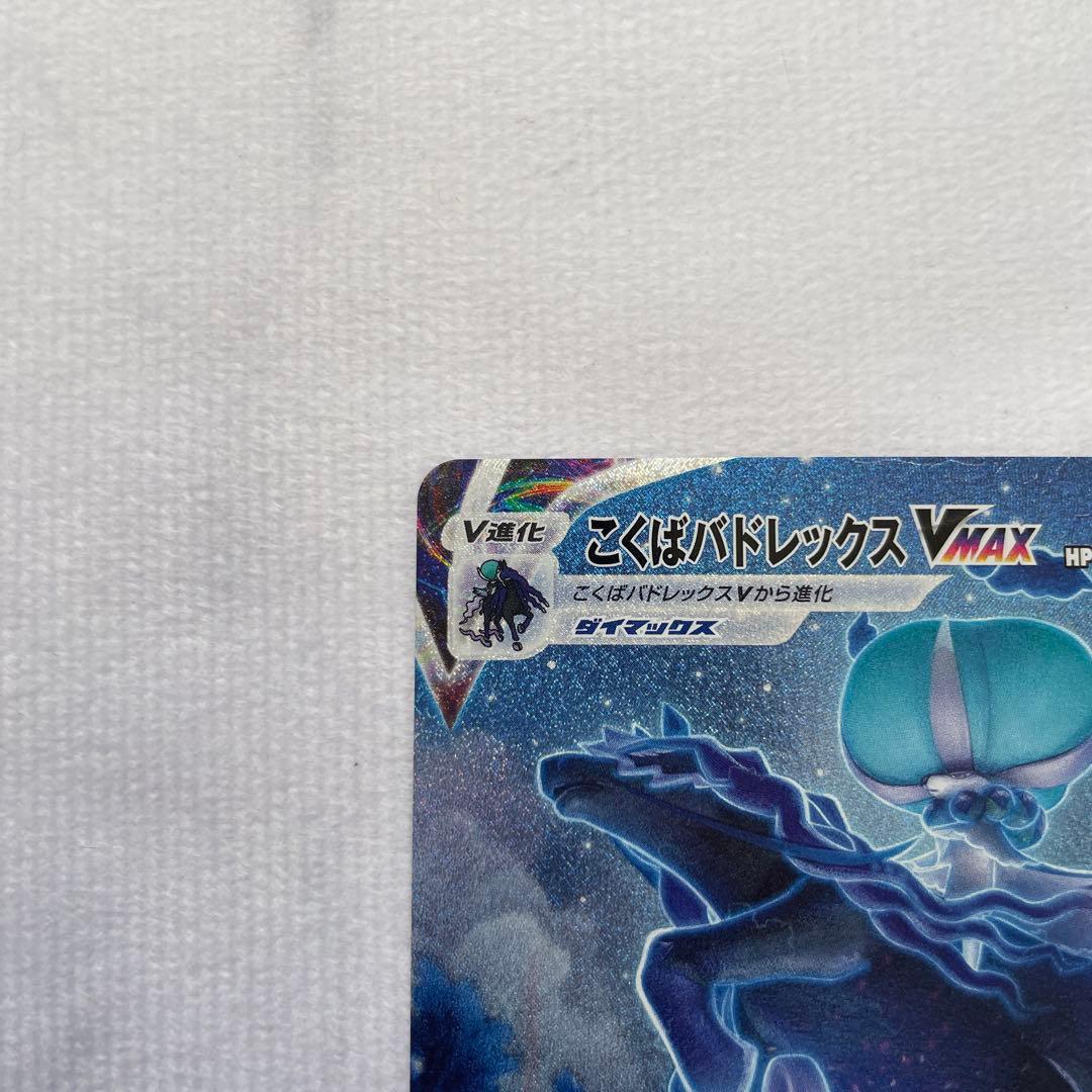 こくばバドレックスVMAX HR SA S6K 漆黒のガイスト 086/070 - メルカリ