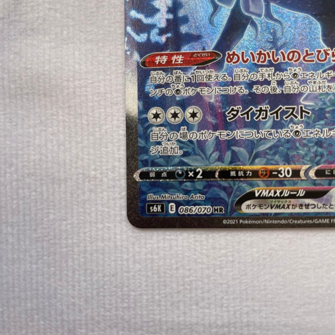 こくばバドレックスVMAX HR SA S6K 漆黒のガイスト 086/070 - メルカリ