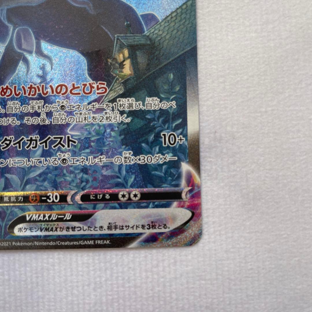 こくばバドレックスVMAX HR SA S6K 漆黒のガイスト 086/070 - メルカリ