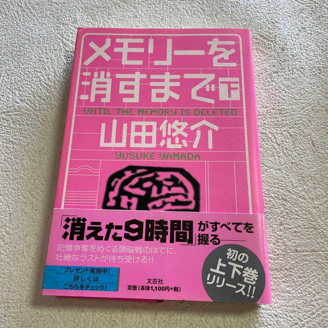 ❤️山田悠介デビュー10周年九冊❤️最後写真の内容で