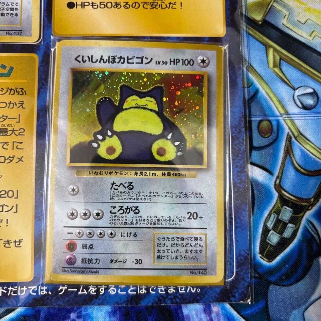 【未開封】wゲットだぜキャンペーン　くいしんぼカビゴン　かっこいいポリゴン